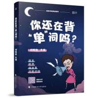[22版]刘晓燕-背单词 2023刘晓燕考研英语你还在背单词吗长难句写作真题刘晓艳考研英语