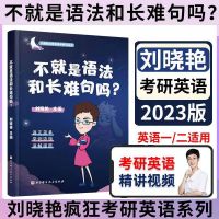 刘晓燕长难句 刘晓燕长难句2023刘晓燕不就是语法和长难句吗刘晓艳长难句