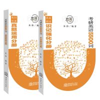 2023英语系列[带配套网课] 5500词[2022特价] 考研英语2023版朱伟恋词5500刘晓燕考研英语背单词语法长