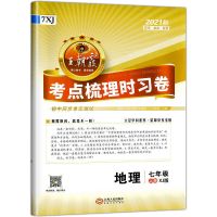 地理-湘教版 八年级下册 2022王朝霞考点梳理时习卷七八九年级上下册试卷语数英政史试卷