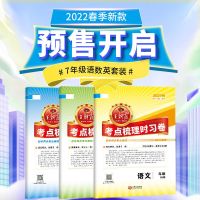 七年级下册(2022春下册) 语数英3本(重点知识梳理练) 2022初中七八年级下册试卷考点梳理时习卷中学同步单元试卷