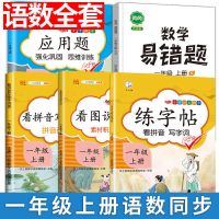 一年级上册[与课本同步]加强巩固 语文看图写话[打好作文基础] 看图说话写话专项训练一二年级本书上下册小学必考注音版人教