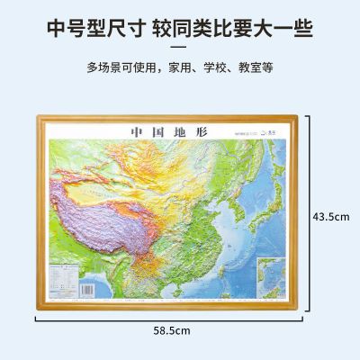 中国地形图 小号(30cm*23cm) 北斗中国世界地图3d立体地形图小学初中三维沙盘模型地图地理学习