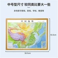 中国地形图 小号 北斗中国世界地图3d立体地形图小学初中三维沙盘模型地图地理学习