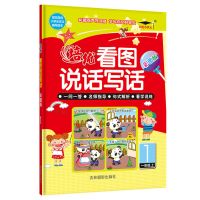 一年级 上册 小学生培优看图说话写话一二年级上下册人教版彩图拼音版全套