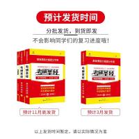 圣经二05-09 2022考研圣经英语二2005-2021考研历年真题真相基础研读版 三件套
