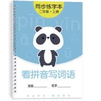 二年级上册 [看拼音写词语] 一二年级一年级上下册看拼音写词语拼音本练习本生字本学习用品