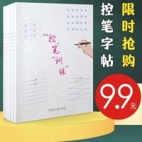 控笔训练44张[临摹版-无赠品] 控笔训练字帖硬笔书法本学习用品小学生幼儿园数字字帖楷书初中生