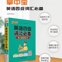 口袋书正序版 四级词汇 大学英语四级词汇单词书乱序版 备考2021年12月 绿卡图书
