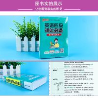 英语四级正序(64开) 大学英语四级词汇乱序版 六级词汇绿卡四六级英语单词书四级考试