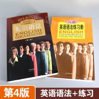 英语语法练习册 薄冰英语语法大全初中高中大学四级六级考研英语语法书+练习册