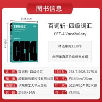 正版 百词斩四级词汇 英语四六级 乱序版 高