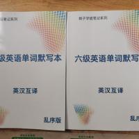 四级单词默写本英汉互译 英语四级、六级单词默写本 英汉互译乱序版