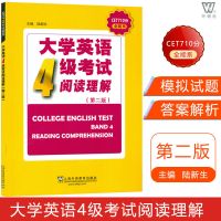 四级 考试阅读理解 大学英语四级考试备考资料 词达人大学英语四级词汇智慧学习手册