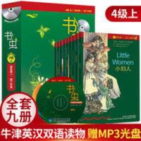 书虫4级上下 书虫高一高二 四级上4级 书虫系列英语阅读高中版 牛津英汉双语读