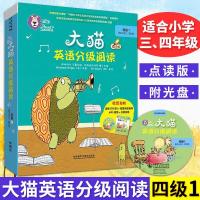 四级1 大猫英语分级阅读四级1 小学生三四年级点读版英语阅读绘本故事书