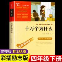 十万个为什么 正版十万个为什么四年级下册必读课外书细菌世界历险记穿过地平线