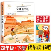 穿越地平线 细菌世界历险记穿越地平线森林报爷爷的爷爷四年级下册必读课外书