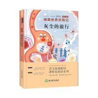 细菌世界历险记 快乐读书吧四年级下册阅读课外书必读正版全套十万个为什么