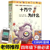 十万个为什么[单本] 快乐读书吧四年级下册必读课外书阅读书籍中国十万个为什么米伊林
