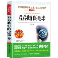 看看我们的地球 人教版四年级下册快乐读书吧十万个为什么灰尘的旅行看看我们地球