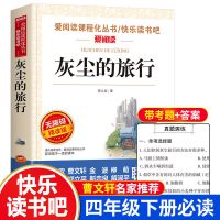 灰尘的旅行 灰尘的旅行正版原著高士其科普童话四年级下册快乐读书吧推荐书目