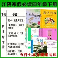 江阴4年级下必读 鲑鱼向前冲(精装) 江阴四年级下册必读鲑鱼向前冲雪地寻踪灰尘的旅行十万个为什么