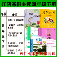 江阴四年级下册必读 鲑鱼向前冲(精装) 江阴四年级下册鲑鱼向前冲夏洛的网雪地寻踪灰尘的旅行十万个为什