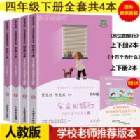 快乐读书吧&middot;名著阅读课程化丛书.灰尘的旅行 快乐读书吧&middot;名著阅读课程化丛书.灰尘的旅行 快乐