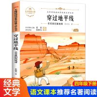 穿过地平线 正版全套4本十万个为什么四年级下册米伊林快乐读书吧必读课外书