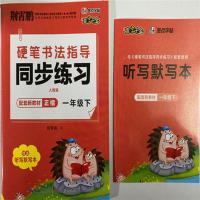 一年级 下册 硬笔书法指导同步练习一年级二年级三年级四年级五六七八年级下册