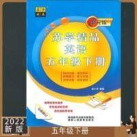2022版苏学精品资料之译林版英语五年级下册单元版知识归纳语法 2022版苏学精品资料之译林版英语五年级下册单元版知识归