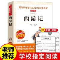 西游记 西游记吴承恩著城南旧事林海音著假如给我三天光明五年级下册3本