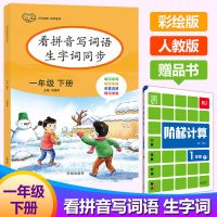 一年级下册 看拼音写词语生字词同步作业本 一二三5五年级下册人教版