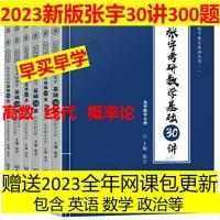 30讲(概率分册)包含300题 2023张宇考研数学基础30讲一二三搭36讲高等数学线代概率论1000题