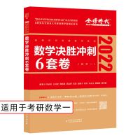 数学一 22版李永乐冲刺6套卷 2022李永乐武忠祥考研数学一二三复习全书/历年真题/660题/6套卷