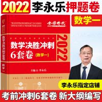 22版 李永乐冲刺6套卷 数学一 22-23李永乐考研数学一二三 复习全书基础篇+历年真题解析+660题