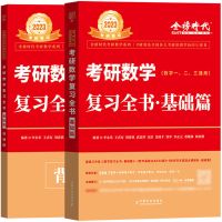 2023李永乐数学基础篇[数一] 历年真题基础篇[1987-2008] 2023李永乐考研数学一二三复习全书基础过关66