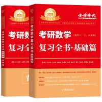 数一 李永乐真题基础版(87-08)) 2023考研数学李永乐复习全书基础篇提高篇基础过关660题1800题880