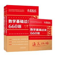 数一 易错题 2023李永乐考研数学一二三复习全书真题660题线代高数概率论讲义