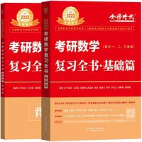 2023李永乐数一 历年真题基础篇 2023李永乐考研数学一二三复习全书基础过关660题历年真题解析