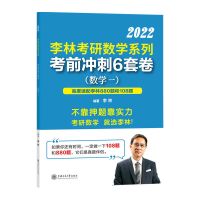 数一 [2022李林4套卷] 2023李林考研数学880题试题解析数学一数学二数学三精讲精练880题