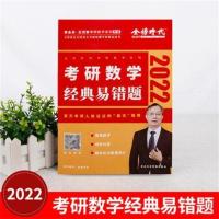 易错题 李永乐2023考研数学基础过关660题数学二李永乐数学基础过关660题