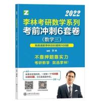 李林6套卷数三( 李林四六套卷 考研数学李林预测4套卷考前冲刺6套卷 2022数一二三