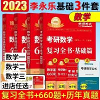 lyl数学一 武忠祥高数[基础篇] 2023考研数学李永乐真题基础版数学一李永乐历年真题基础版数一