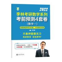 22版4套卷 数学一 李林2023考研数学系列精讲精练880题(数学一二三)
