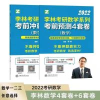 数学一 李林6套卷 2022李林四六套卷考研数学一二三李林6套卷4套卷考前冲刺预测押题