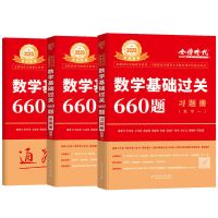 数一 真题基础篇 2023版考研李永乐复习全书基础篇提高篇基础过关660题数学一二三