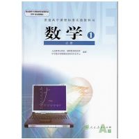 二手人教版高中数学必修一 二手人教版高中数学A版书必修+选修全套13本课本教材教科书