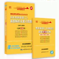 经典试卷版17-20 英语二 2021张黄皮书英语二一考研英语二真题2001-2008 2010-2020